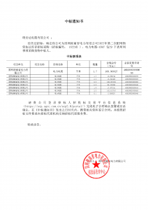 國網(wǎng)中標(biāo)