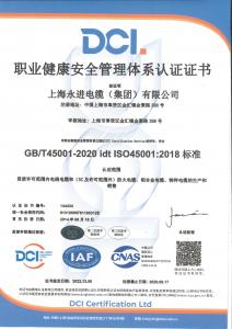 職業(yè)健康安全管理體系認(rèn)證證書(shū)