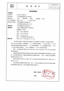 產(chǎn)品檢驗(yàn)報告