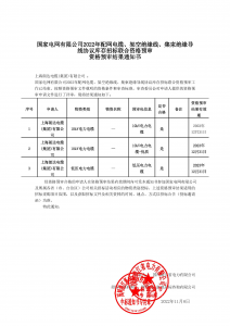 國(guó)網(wǎng)入圍