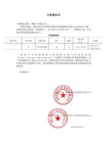 國(guó)網(wǎng)中標(biāo)