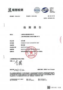 產(chǎn)品檢驗報告