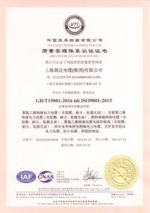 ISO9001質(zhì)量管理體系認證證書