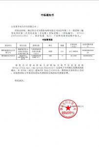 國(guó)網(wǎng)中標(biāo)