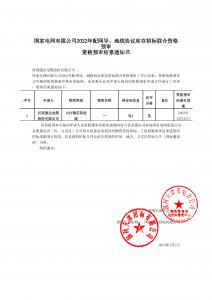 國(guó)網(wǎng)入圍