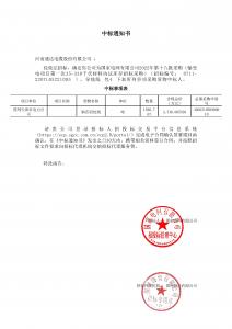 國(guó)網(wǎng)中標(biāo)