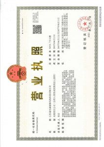 營(yíng)業(yè)執(zhí)照