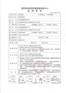 產(chǎn)品檢驗(yàn)報(bào)告-鋼芯鋁絞線(xiàn)第二頁(yè)