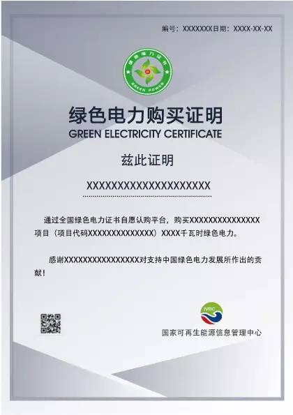 相信從7月1號開始，很多電力人都在朋友圈見過這樣的圖：（文章來源：一只小電驢微信公眾號 作者：小也驢）是的，上面這個就是傳說中的“綠證”啦!綠證全稱為“綠色電力證書”，因今年2月發(fā)改委、財政部、能源局三部委聯(lián)合發(fā)布的《關于試行可再生能源綠色電力證書核發(fā)及自愿認購交易制度的通知》進入大家的視線，并從7月1日起開始自愿認購交易。本文包括綠證的基本概念、實施現(xiàn)狀、問題探討三大部分，主要以問答形式進行解答，讀者可直接對感興趣的問題進行閱讀，下面我們就開始吧~1基本概