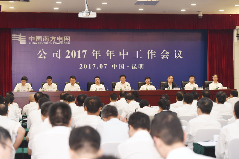 7月17日，南方電網(wǎng)公司在昆明召開2017年年中工作會(huì)議。公司黨組書記、董事長(zhǎng)李慶奎出席會(huì)議并講話，強(qiáng)調(diào)公司要繼續(xù)堅(jiān)持以習(xí)近平總書記系列重要講話精神和治國(guó)理政新理念新思想新戰(zhàn)略統(tǒng)領(lǐng)全局，武裝頭腦、指導(dǎo)實(shí)踐、推動(dòng)工作，進(jìn)一步振奮精神、凝聚力量、主動(dòng)作為，以勇于變革、敢想善為的勇氣和勁頭，真抓實(shí)干，蹄疾步穩(wěn)，務(wù)求實(shí)效，全力以赴完成改革發(fā)展穩(wěn)定各項(xiàng)目標(biāo)任務(wù)，以優(yōu)異成績(jī)迎接黨的十九大勝利召開