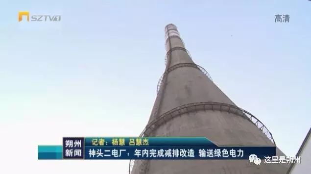 大氣環(huán)境治理關(guān)乎百姓健康。神頭二電廠(chǎng)2號(hào)吸收塔高220米，其高度曾創(chuàng)造了亞洲紀(jì)錄，但高污染排放也是不爭(zhēng)的事實(shí)