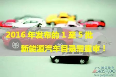 轉(zhuǎn)眼2017年已經(jīng)“年過(guò)中旬”，新能源汽車行業(yè)在干勁十足與磕磕絆絆中走過(guò)了上半年，有成就也有焦慮。在推廣補(bǔ)貼退坡的大背景下，上半年發(fā)生的許多大事都觸碰到了行業(yè)敏感的神經(jīng)，比如新能源汽車目錄重審，比如江淮大眾建立合資公，任何一件大事的發(fā)生都將行業(yè)的焦點(diǎn)聚焦，引起熱議