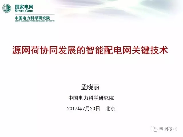                      
                                             
                                             
                                             
                                                 
                            原標(biāo)題:【焦點(diǎn)】中國(guó)電科院 孟曉麗