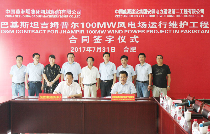 7月31日，安徽電建二公司檢修公司承接的巴基斯坦吉姆普爾100MW風(fēng)電場(chǎng)運(yùn)行維護(hù)工程在公司11樓會(huì)議室舉行合同簽字儀式。出席簽字的領(lǐng)導(dǎo)有中國(guó)葛洲壩集團(tuán)機(jī)械船舶有限公司領(lǐng)導(dǎo);安徽電建二公司副總經(jīng)理、黨委委員王誠(chéng)、副總工程師唐文博、副總工程師兼檢修公司經(jīng)理呂洋等領(lǐng)導(dǎo)