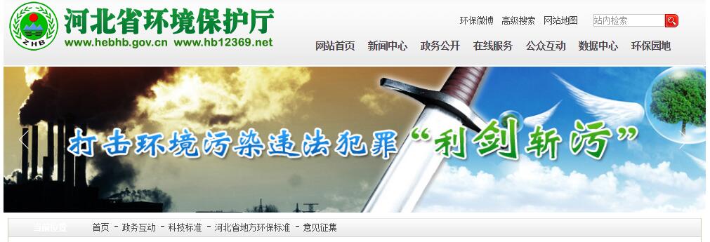 日前，橙電網(wǎng)VOCs在線獲悉，河北省環(huán)保廳發(fā)布印刷、制革、木質(zhì)家具行業(yè)VOCs排放標(biāo)準(zhǔn)征求意見(jiàn)稿。全文如下：印刷業(yè)揮發(fā)性有機(jī)物排放標(biāo)準(zhǔn)（征求意見(jiàn)稿）前言本標(biāo)準(zhǔn)為全文強(qiáng)制性