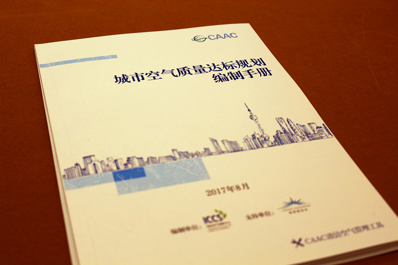 清潔空氣聯(lián)盟于8月16日在北京發(fā)布了《城市空氣質(zhì)量達(dá)標(biāo)規(guī)劃編制手冊》(以下簡稱“手冊”)，對城市如何開展空氣質(zhì)量達(dá)標(biāo)規(guī)劃編制工作進(jìn)行了框架性建議，并細(xì)分了達(dá)標(biāo)規(guī)劃編制工作涉及到的相關(guān)部門及職責(zé)?！冻鞘锌諝赓|(zhì)量達(dá)標(biāo)規(guī)劃編制手冊城市空氣質(zhì)量達(dá)標(biāo)規(guī)劃編制手冊》空氣質(zhì)量達(dá)標(biāo)規(guī)劃是指以空氣質(zhì)量達(dá)標(biāo)為管理目標(biāo)，應(yīng)用科學(xué)手段開展城市空氣質(zhì)量管理，設(shè)計并評估空氣質(zhì)量改善措施以實現(xiàn)持續(xù)達(dá)標(biāo)的一個規(guī)劃管理模式