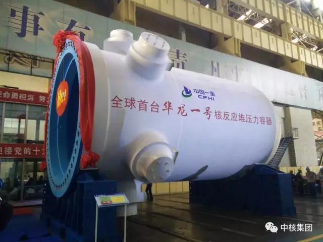 壓力容器是核電站的“心臟”，其制造技術(shù)標(biāo)準(zhǔn)高、難度大、周期長(zhǎng)。8月20日，我國(guó)自主研發(fā)的三代核電技術(shù)迎來(lái)“雙喜臨門(mén)”，由中核集團(tuán)自主設(shè)計(jì)的華龍一號(hào)全球首堆和海外首堆兩臺(tái)反應(yīng)堆壓力容器在中國(guó)一重順利通過(guò)出廠驗(yàn)收，并正式啟運(yùn)