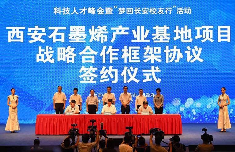  8月19日，由中共西安市委、西安市人民政府主辦的西安市首屆科技人才峰會暨“夢回長安校友行”活動在陜西大會堂開幕。在此會上，西安市人民政府、中國石墨烯產(chǎn)業(yè)技術(shù)創(chuàng)新戰(zhàn)略聯(lián)盟、東旭光電科技股份有限公司三方共同簽署《西安石墨烯產(chǎn)業(yè)基地戰(zhàn)略合作協(xié)議》，項目總投資不低于100億元