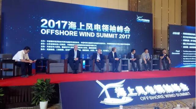 2017年8月16日至18日，由中國循環(huán)經(jīng)濟協(xié)會可再生能源專業(yè)委員會、中國可再生能源學會風能專業(yè)委員會、中國能源研究會可再生能源專業(yè)委員會聯(lián)合主辦，如東縣人民政府和中國海裝承辦的2017海上風電領袖峰會在江蘇省南通市召開。期間舉行了三場高峰論壇