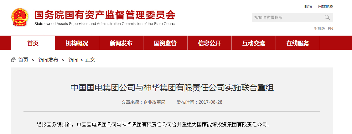 2017年8月28日，據(jù)國(guó)務(wù)院國(guó)有資產(chǎn)監(jiān)督管理委員會(huì)官網(wǎng)公布，經(jīng)報(bào)國(guó)務(wù)院批準(zhǔn)，中國(guó)國(guó)電集團(tuán)公司與神華集團(tuán)有限責(zé)任公司合并重組為國(guó)家能源投資集團(tuán)有限責(zé)任公司?！赌茉础冯s志早在2017年6月21日做過《能源辣評(píng)|神華國(guó)電合并猜想：各版塊專業(yè)化重組是大趨勢(shì)》一文，全文如下：神華和國(guó)電重組，將會(huì)在煤炭、火電和風(fēng)電領(lǐng)域出現(xiàn)三個(gè)世界級(jí)的巨無霸