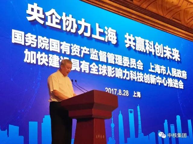 為貫徹國家創(chuàng)新驅動發(fā)展戰(zhàn)略，推動上海市建設具有全球影響力的科技創(chuàng)新中心，8月28日，在中央政治局委員、上海市市委書記韓正，國務院國資委主任肖亞慶、上海市市長應勇、國家發(fā)改委副主任林念修等見證下，中核集團與上海市經(jīng)信委簽訂先進核能技術科研創(chuàng)新中心項目落戶協(xié)議。中核集團董事長、黨組書記王壽君出席會議，并作為央企代表進行發(fā)言