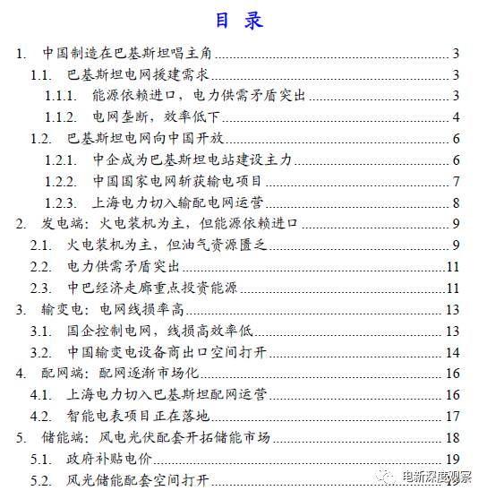 巴基斯坦火電裝機(jī)為主，但油氣能源依賴進(jìn)口。①巴基斯坦缺乏高發(fā)熱量煤礦資源，裝機(jī)以燃油和燃?xì)獾幕痣姙橹鳎突固故秃吞烊粴赓Y源匱乏，依賴進(jìn)口，成本居高不下，導(dǎo)致國家長(zhǎng)期對(duì)發(fā)電商進(jìn)行電價(jià)補(bǔ)貼