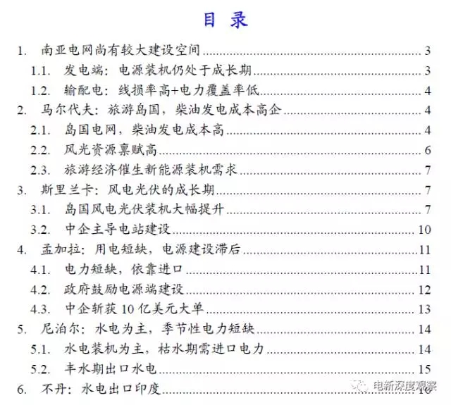 摘要南亞電網(wǎng)尚有較大建設(shè)空間。發(fā)電端，電源裝機(jī)仍處于成長期，南亞經(jīng)濟(jì)GDP增速維持2%-7%的中速增長區(qū)間，但南亞人均用電量遠(yuǎn)低于世界均值