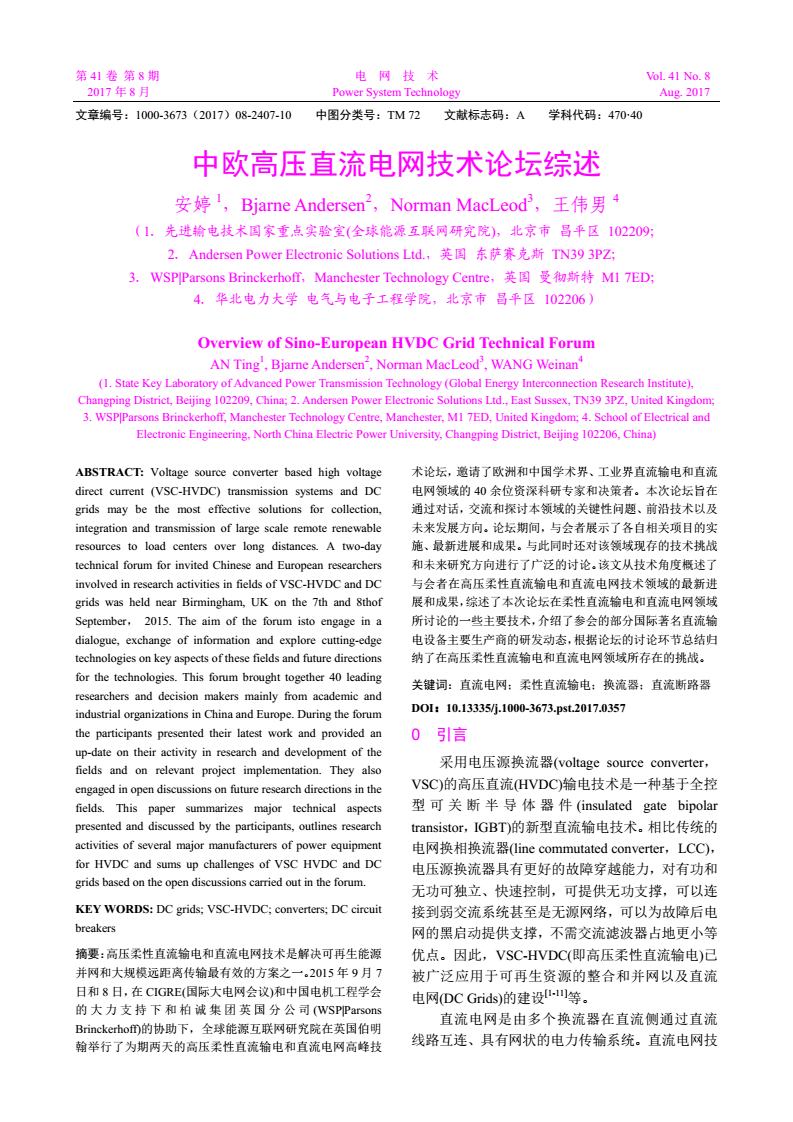 摘要：高壓柔性直流輸電和直流電網(wǎng)技術(shù)是解決可再生能源并網(wǎng)和大規(guī)模遠(yuǎn)距離傳輸最有效的方案之一。2015 年 9 月 7日和 8 日，在 CIGRE(國(guó)際大電網(wǎng)會(huì)議)和中國(guó)電機(jī)工程學(xué)會(huì)的大力支持下和柏誠(chéng)集團(tuán)英國(guó)分公司(WSP|Parsons Brinckerhoff)的協(xié)助下，全球能源互聯(lián)網(wǎng)研究院在英國(guó)伯明翰舉行了為期兩天的高壓柔性直流輸電和直流電網(wǎng)高峰技術(shù)論壇，邀請(qǐng)了歐洲和中國(guó)學(xué)術(shù)界、工業(yè)界直流輸電和直流電網(wǎng)領(lǐng)域的 40 余位資深科研專家和決策者