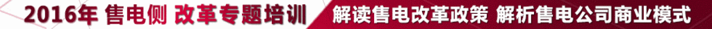 所謂大變局之下的南方電網(wǎng)，相信關(guān)注電力行業(yè)的小伙伴們都是心知肚明的，這里喵喵就不再贅述了。本次招標(biāo)作為此一大背景之下的電能表類第一批框架招標(biāo)，是否也會發(fā)生大變革？喵喵從南網(wǎng)統(tǒng)招特點到5月3日發(fā)布的招標(biāo)結(jié)果一一進(jìn)行梳理，供大家參閱，希望能幫大家從中發(fā)現(xiàn)一些不一樣的變化
