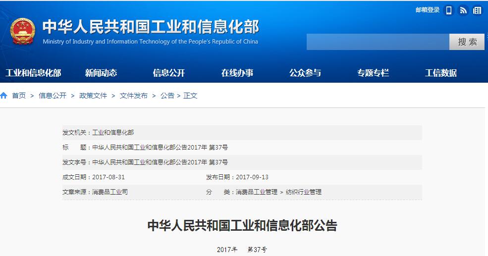 日前，工信部印發(fā)《印染行業(yè)規(guī)范條件（2017版）》。其中提到，熱定形、涂層等工序揮發(fā)性有機(jī)物（VOCs）廢氣應(yīng)收集處理，鼓勵(lì)采用溶劑回收和余熱回收裝置