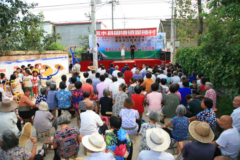 “電力扶貧工作做的真到位，讓我們鼓了“錢袋”又富了“腦袋”。”“在家門口就能看到這么精彩的演出，希望以后多演出幾場……”9月8日下午，商水縣固墻鎮(zhèn)翟樓村的村民們體驗了一場精彩紛呈的視覺盛宴