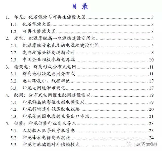 摘要印尼是化石能源大國與可再生能源大國。①印尼已探明煤炭儲量占世界煤炭總量的3.1%，約有280億噸的煤炭資源儲備，是世界第四大煤炭生產(chǎn)和出口國