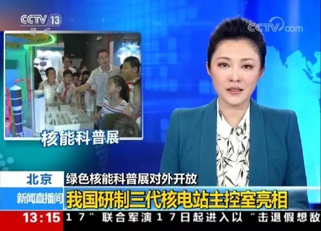 以科普核電技術(shù)、核電知識(shí)為主要內(nèi)容的“綠色核能主題科普展覽”正在北京舉行。這次的展覽將持續(xù)一個(gè)月時(shí)間，并免費(fèi)對(duì)市民開放
