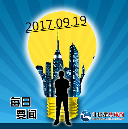 數(shù)據(jù)分析：1.中電聯(lián)發(fā)布1-8月份電力工業(yè)運行簡況：全社會用電量41571億千瓦時近日，中電聯(lián)公布了2017年1-8月份電力工業(yè)運行簡況，具體情況如下：1-8月份，全國電力供需總體寬松。全社會用電量當月增速環(huán)比放緩，三產(chǎn)用電量繼續(xù)較快增長;工業(yè)和制造業(yè)用電累計增速同比提高;高載能行業(yè)用電累計增速同比提高，有色金屬冶煉行業(yè)當月用電增速連續(xù)兩個月回落;發(fā)電裝機容量增速放緩，水電當月發(fā)電量連續(xù)兩個月正增長;水電利用小時同比降低，其他類型發(fā)電設(shè)備利用小時同比增加;全國跨區(qū)、跨省送出電量同比增長;新增太陽能發(fā)電裝機