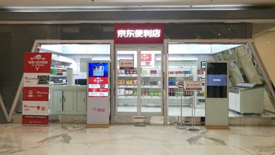 
            	近日，如火如荼的京東便利店又迎來(lái)了新一輪的技術(shù)升級(jí)。繼此前推出智慧門店管理系統(tǒng)、行者動(dòng)銷平臺(tái)、慧眼大數(shù)據(jù)三大系統(tǒng)之后，京東便利店全面接入京東支付，并正式啟用全球首個(gè)低造價(jià)、可模塊化組裝的智能門店解決方案D－MART