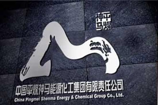 據(jù)中國(guó)平煤神馬集團(tuán)消息，10月12日，總投資50億元的河南平煤國(guó)能鋰電有限公司年產(chǎn)10GWh高比能動(dòng)力鋰離子電池簽約暨建設(shè)推進(jìn)會(huì)在新鄉(xiāng)市鳳泉區(qū)產(chǎn)業(yè)集聚區(qū)舉行，這是中國(guó)平煤神馬集團(tuán)加速進(jìn)軍新能源新材料產(chǎn)業(yè)領(lǐng)域所邁出的重要一步。

河南平煤國(guó)能鋰電有限公司10GWh高比能動(dòng)力鋰離子電池項(xiàng)目是中國(guó)平煤神馬集團(tuán)、北京國(guó)能電池、新鄉(xiāng)市政府合作建設(shè)的重點(diǎn)項(xiàng)目