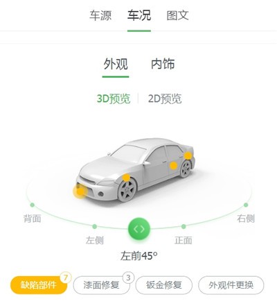 
            	10月23日消息，近日，瓜子二手車直賣網(wǎng)為完善用戶購前體驗(yàn)，對車輛檢測報(bào)告展示技術(shù)進(jìn)行了創(chuàng)新升級，在行業(yè)內(nèi)首創(chuàng)3D版檢測報(bào)告，將3D信息化技術(shù)與二手車行業(yè)融合，大幅度提升了用戶查閱體驗(yàn)。據(jù)悉，瓜子二手車直賣網(wǎng)首創(chuàng)的3D版車輛檢測報(bào)告率先在手機(jī)無線端上線，購車用戶可在手機(jī)瀏覽器中訪問瓜子二手車官網(wǎng)，選中心儀二手車后，在查看車源車況的信息展示中滑動體驗(yàn)
