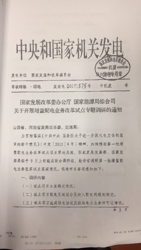 
	中國儲能網(wǎng)訊：據(jù)消息人士透露，國網(wǎng)參股不控股的增量配電網(wǎng)業(yè)務(wù)試點(diǎn)項(xiàng)目——山西科技城綜合能源供應(yīng)增量配電業(yè)務(wù)試點(diǎn)在山西產(chǎn)生，該項(xiàng)目由國家電網(wǎng)、管委會政府和社會資本共同成立，其中國家電網(wǎng)占股49%，這在國網(wǎng)經(jīng)營范圍內(nèi)還是。


	2016年12月5日，國家電網(wǎng)公司在北京召開新聞發(fā)布會，公布了以混合所有制方式開展增量配電投資業(yè)務(wù)、交易機(jī)構(gòu)相對獨(dú)立運(yùn)作等重點(diǎn)改革舉措