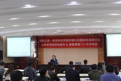 2017年10月20日，德國萊茵TUV(以下簡稱TUV萊茵)“質(zhì)勝之道 -- 電線電纜質(zhì)量控制&國際標(biāo)準(zhǔn)研討會”在山東濟(jì)南國家節(jié)能產(chǎn)品質(zhì)檢中心召開。山東省產(chǎn)品質(zhì)量監(jiān)督檢驗研究院電器所所長王峰，副所長信天，電線電纜實驗室主任、研究員林藍(lán)波等相關(guān)專家出席會議并作專業(yè)線纜報告，為來自近30家省內(nèi)外線纜企業(yè)的與會嘉賓詳細(xì)解疑答惑，深入淺出地講解相關(guān)技術(shù)標(biāo)準(zhǔn)和新型技術(shù)革新
