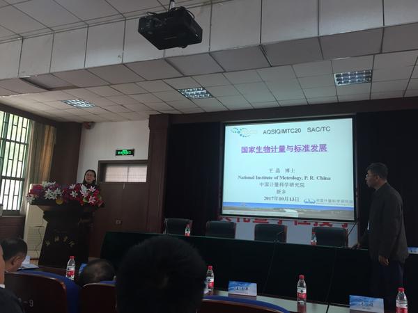　　2017年10月13日至14日，由中國(guó)計(jì)量測(cè)試學(xué)會(huì)生物計(jì)量專業(yè)委員會(huì)主辦，新鄉(xiāng)學(xué)院生命科技學(xué)院協(xié)辦的“中國(guó)計(jì)量測(cè)試學(xué)會(huì)生物計(jì)量專業(yè)委員會(huì)2017年年會(huì)暨現(xiàn)代生物計(jì)量及生物技術(shù)發(fā)展研討會(huì)”在河南省新鄉(xiāng)市召開(kāi)。  　　中國(guó)計(jì)量科學(xué)研究院副院長(zhǎng)、生物計(jì)量專業(yè)委員會(huì)主任委員吳方迪研究員主持召開(kāi)年會(huì)