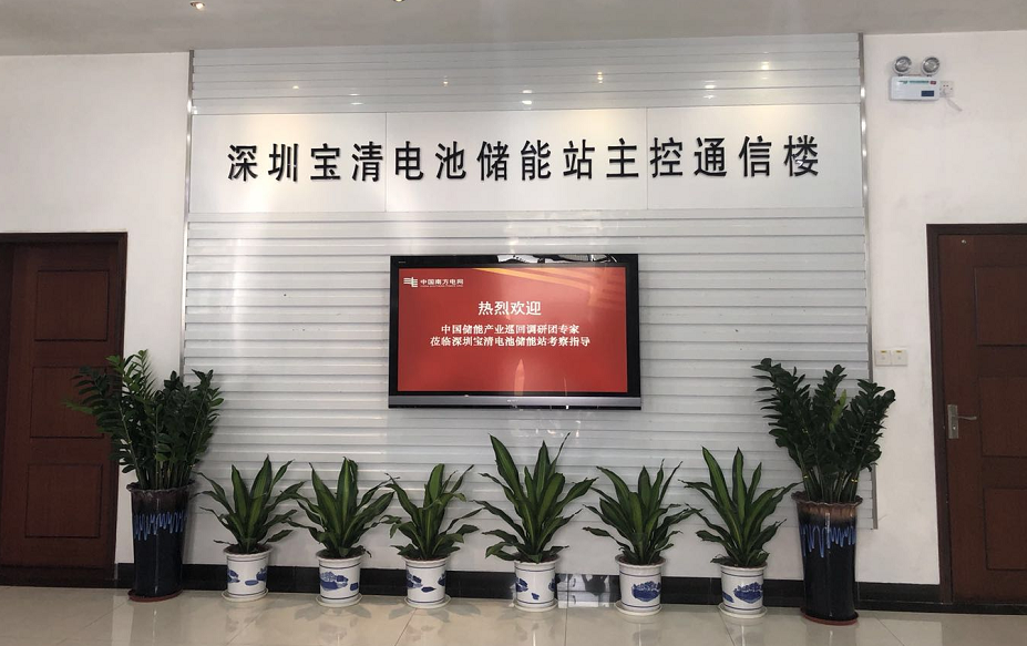 
	中國儲能網(wǎng)訊：南方電網(wǎng)調(diào)峰調(diào)頻發(fā)電公司檢修試驗中心深圳寶清電池儲能站位于廣東省深圳市龍崗區(qū)寶龍工業(yè)區(qū)，以2回10KV線路接入深圳電網(wǎng)110KV碧嶺變電站，具備削峰填谷、緊急系統(tǒng)調(diào)頻、緊急系統(tǒng)調(diào)壓和備用電源功能，是世界首座兆瓦級鋰離子調(diào)峰調(diào)頻電池儲能站。


	 



	10月25日上午，由中國化學(xué)與物理電源行業(yè)協(xié)會儲能應(yīng)用分會與中國儲能網(wǎng)聯(lián)合組織的全國儲能產(chǎn)業(yè)巡回調(diào)研團來到深圳寶清電池儲能站