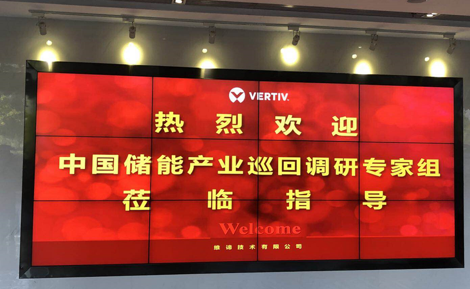 
	中國儲(chǔ)能網(wǎng)訊：10月16日，艾默生網(wǎng)絡(luò)能源有限公司正式更名為維諦技術(shù)有限公司（Vertiv）（以下簡稱“維諦技術(shù)”），消息一經(jīng)公布，隨即成為全球網(wǎng)絡(luò)能源領(lǐng)域的重大事件，引發(fā)業(yè)內(nèi)各方高度關(guān)注。


	維諦技術(shù)總部位于美國俄亥俄州哥倫布市，全球員工超過 兩萬人，2016財(cái)年的銷售額達(dá)44億美元