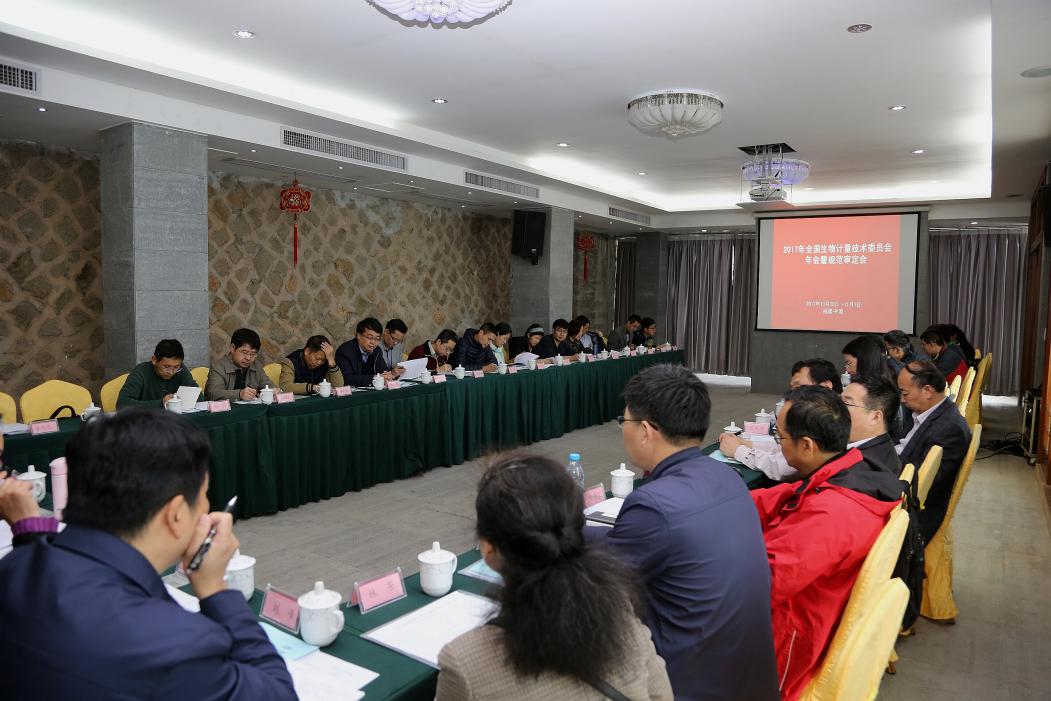 　　日前，全國生物計(jì)量技術(shù)委員會(huì)(MTC20)在福建組織召開了2017年委員會(huì)年會(huì)暨規(guī)范審定會(huì)。生物計(jì)量委員會(huì)主任委員、中國計(jì)量科學(xué)研究院(簡(jiǎn)稱中國計(jì)量院)副院長(zhǎng)宋淑英，福建省計(jì)量院院長(zhǎng)池輝，以及來自中國計(jì)量院，部分省、市計(jì)量院，高校，研究機(jī)構(gòu)和企業(yè)的委員及專家共40人參加會(huì)議