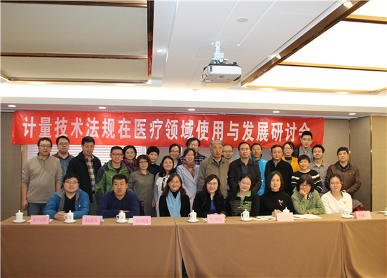 　　為研討電離輻射計(jì)量技術(shù)未來(lái)發(fā)展方向，研究“互聯(lián)網(wǎng)+”技術(shù)在電離輻射計(jì)量領(lǐng)域的應(yīng)用，探索大型診療設(shè)備計(jì)量大數(shù)據(jù)構(gòu)建與實(shí)踐的方法與模式，2017年11月9日，全國(guó)電離輻射計(jì)量技術(shù)委員會(huì)在北京召開(kāi)了電離輻射計(jì)量技術(shù)未來(lái)發(fā)展研討會(huì)。  圖片來(lái)源北京市計(jì)量檢測(cè)科學(xué)研究院 　　會(huì)議從“互聯(lián)網(wǎng)+”計(jì)量、大數(shù)據(jù)技術(shù)國(guó)內(nèi)外發(fā)展現(xiàn)狀與趨勢(shì)、“互聯(lián)網(wǎng)+”及大數(shù)據(jù)技術(shù)在傳統(tǒng)行業(yè)和新業(yè)態(tài)的應(yīng)用、大數(shù)據(jù)技術(shù)對(duì)大型診療設(shè)備的作用、