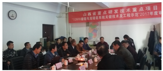 
	中國儲能網(wǎng)訊：11月13日，山西省重點研發(fā)技術(shù)重點項目“10MW級鋰電池儲能系統(tǒng)關(guān)鍵技術(shù)及工程示范” 2017年年度審查會在山西省晉能精銳公司會議室順利召開。山西晉能精瑞智能電網(wǎng)技術(shù)有限公司、中國電力科學研究院、太原理工大學及山西欣旺達能源互聯(lián)網(wǎng)研究院等合作單位相關(guān)負責人共同出席了本次會議