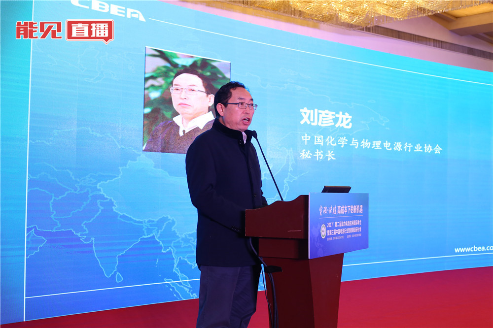 
	中國(guó)儲(chǔ)能網(wǎng)訊：11月16日，“2017’第二屆動(dòng)力電池應(yīng)用國(guó)際峰會(huì)暨第三屆中國(guó)電池行業(yè)智能制造研討會(huì)”在北京啟幕。


	中國(guó)化學(xué)與物理電源行業(yè)協(xié)會(huì)秘書(shū)長(zhǎng)劉彥龍發(fā)表演講，對(duì)國(guó)內(nèi)動(dòng)力電池產(chǎn)業(yè)發(fā)展現(xiàn)狀及未來(lái)機(jī)遇與挑戰(zhàn)進(jìn)行了深刻闡述