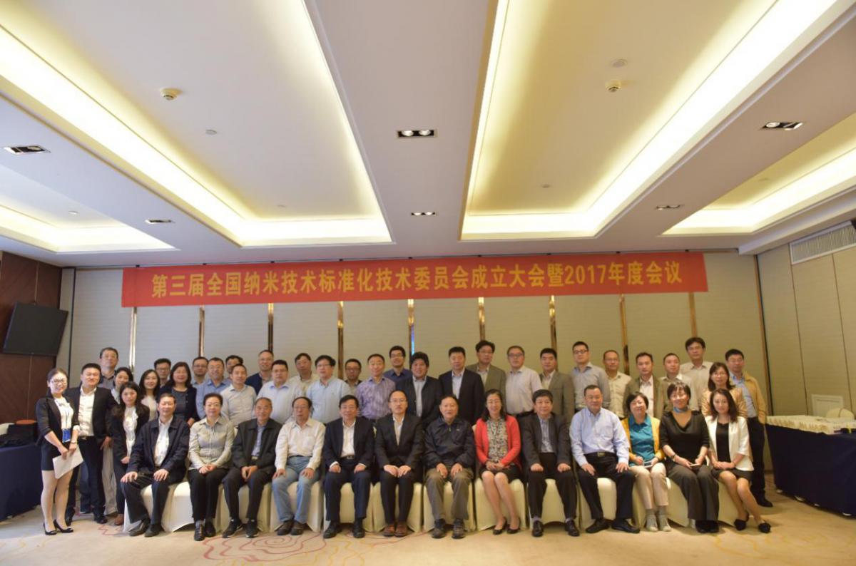 　　11月9日，第三屆全國納米技術(shù)標(biāo)準(zhǔn)化技術(shù)委員會(huì)(以下簡(jiǎn)稱“納標(biāo)委”)成立大會(huì)暨2017年年會(huì)在廣東深圳召開。會(huì)議由國家納米科學(xué)中心主辦，深圳市德方納米科技股份有限公司承辦