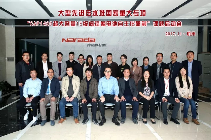 
	中國儲能網(wǎng)訊：11月11日，國家重大科技專項——大型先進壓水堆用 “CAP1400超大容量1E級閥控蓄電池自主化研制”課題啟動會在南都電源順利召開。課題主管部門領導、課題骨干成員等共20余人參加了本次會議