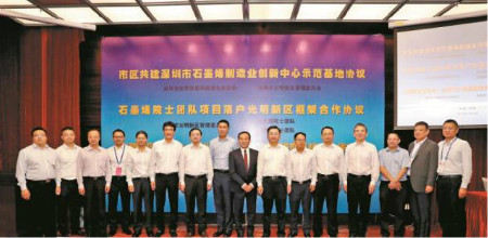 　　11月16日，第十九屆高交會(huì)隆重開幕。當(dāng)天下午，廣東省深圳市光明新區(qū)在會(huì)展中心舉辦第十九屆高交會(huì)光明新區(qū)系列科技項(xiàng)目簽約儀式，新區(qū)管委會(huì)與市經(jīng)貿(mào)信息委簽署《石墨烯制造業(yè)創(chuàng)新中心示范基地共建協(xié)議》，并與在基地內(nèi)引進(jìn)的俞大鵬、駱靜利兩個(gè)重量級(jí)院士團(tuán)隊(duì)簽署《框架合作協(xié)議》