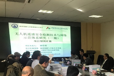 　　11月7日，對地觀測部作為項目總體牽頭承研的863計劃項目“無人機(jī)遙感安全檢測技術(shù)與網(wǎng)絡(luò)示范體系研究(一期)”下屬“無人機(jī)遙感系統(tǒng)安全檢測標(biāo)準(zhǔn)與業(yè)務(wù)運(yùn)行體系”課題(第三課題)驗收會在北京召開。  驗收會現(xiàn)場 　　此次課題驗收會由項目主管單位科技部國家遙感中心組織并成立驗收專家組